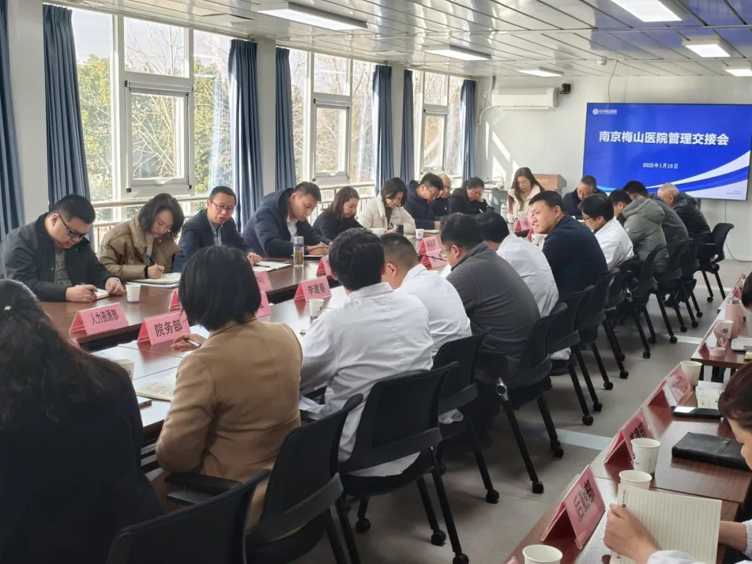 梅山医院融入九游(中国)大家庭.png 梅山医院融入九游(中国)大家庭.png